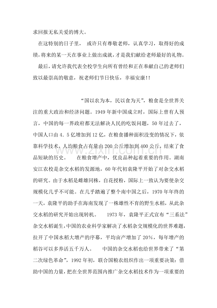 学校教师节庆祝大会学生代表发言稿.doc_第2页