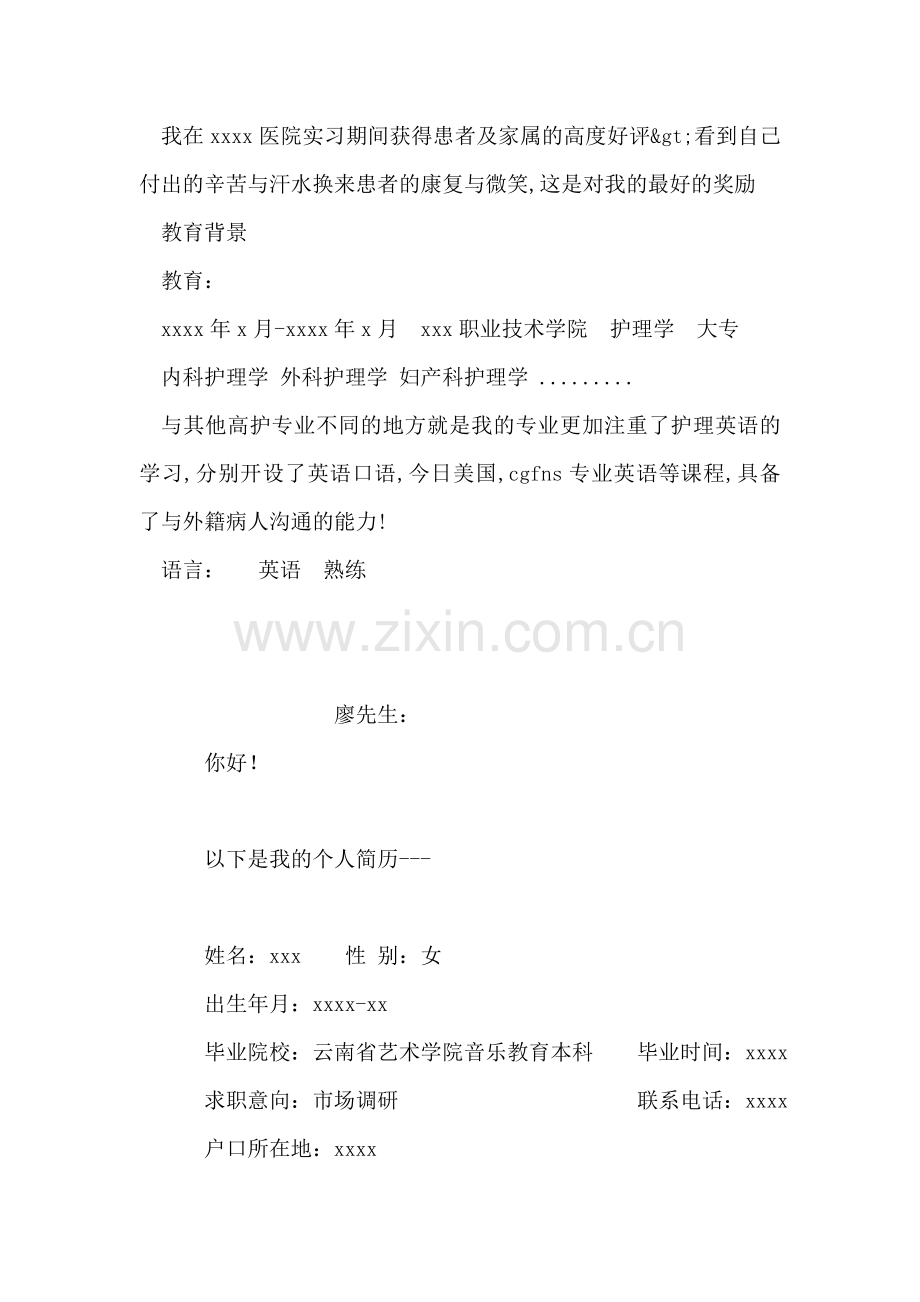 护士应聘简历-8.doc_第2页