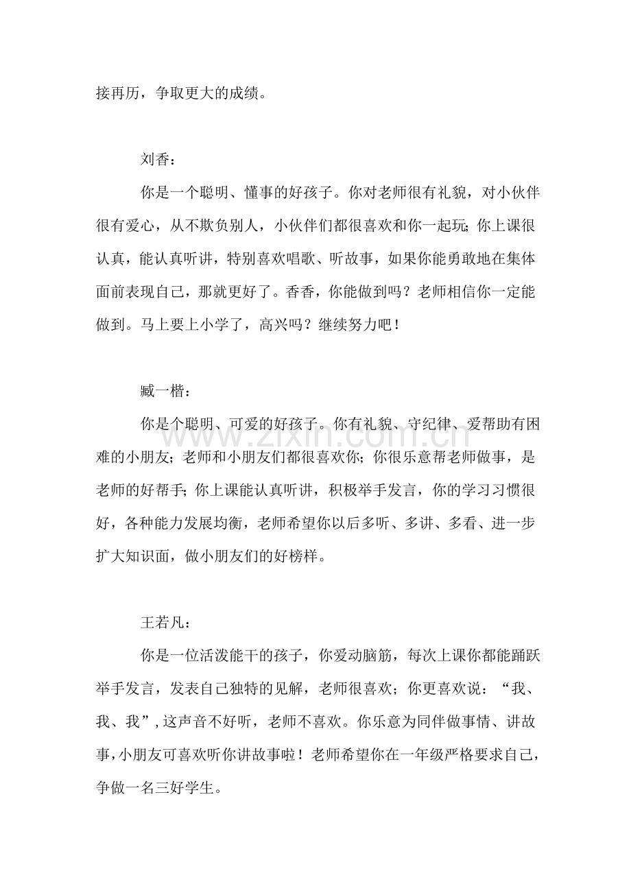 幼儿园毕业班评语(七).doc_第2页