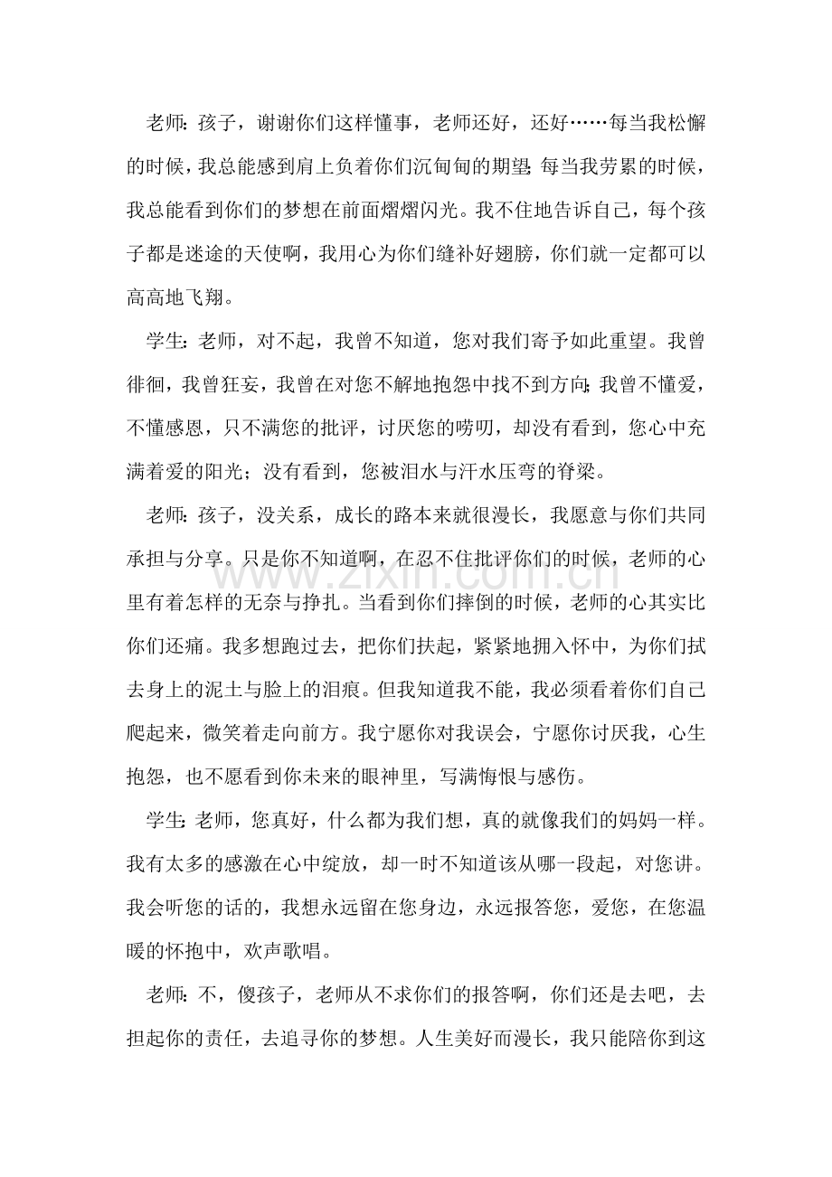 学校庆祝教师节朗诵词.doc_第2页