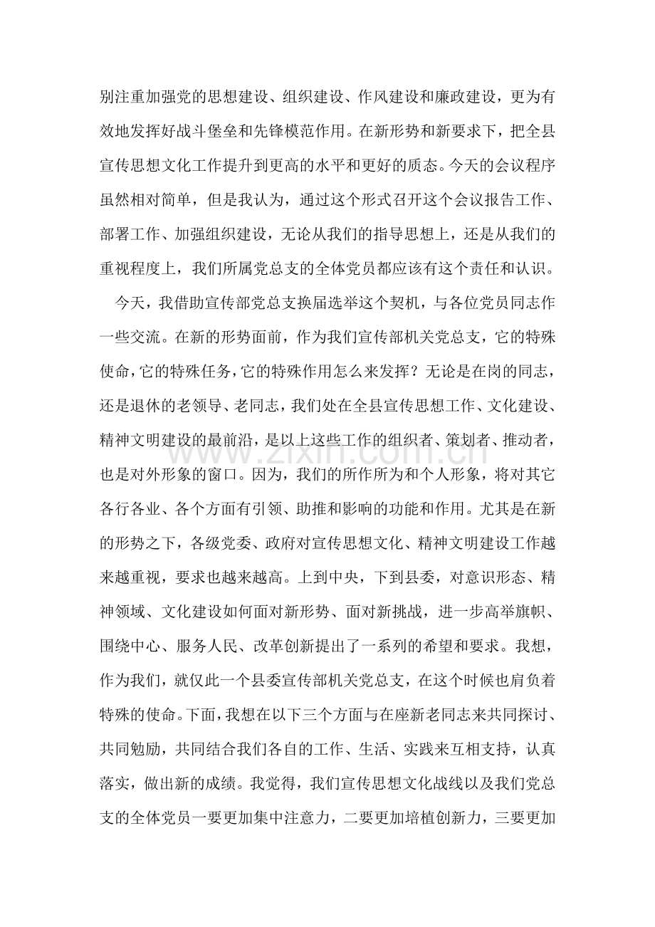 宣传部长在党员大会讲话.doc_第2页