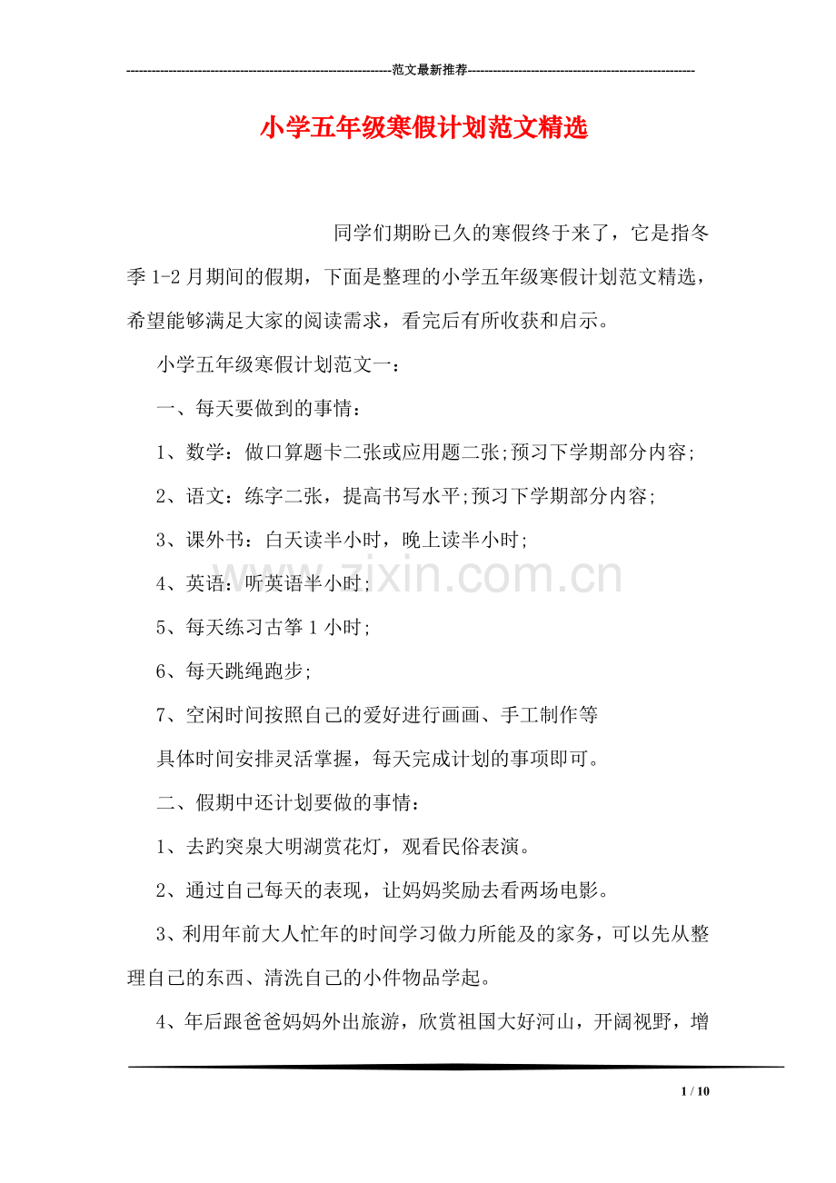 小学五年级寒假计划范文.doc_第1页