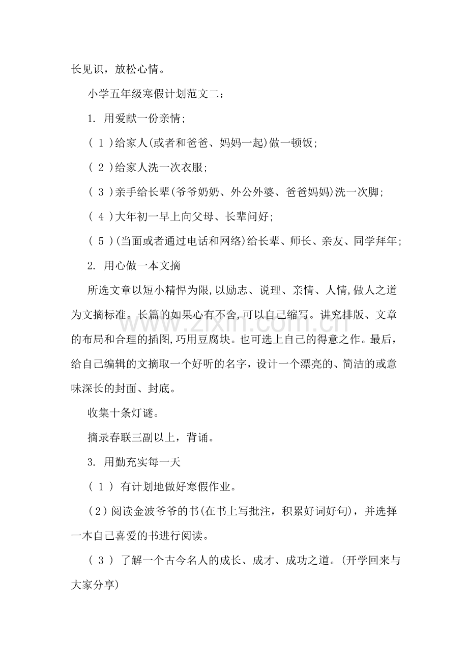 小学五年级寒假计划范文.doc_第2页
