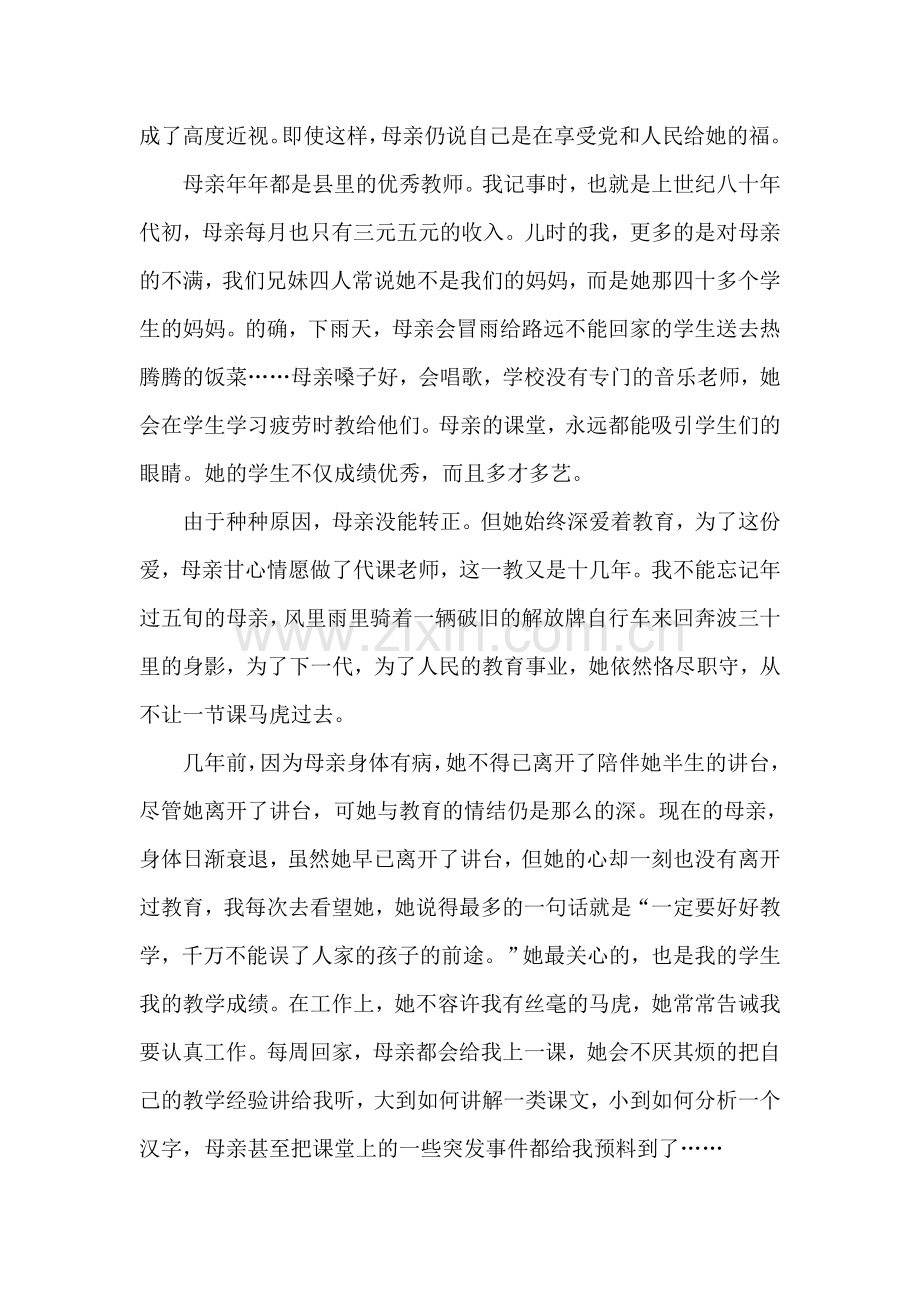 小学教育工作者新中国60周年征文.doc_第2页