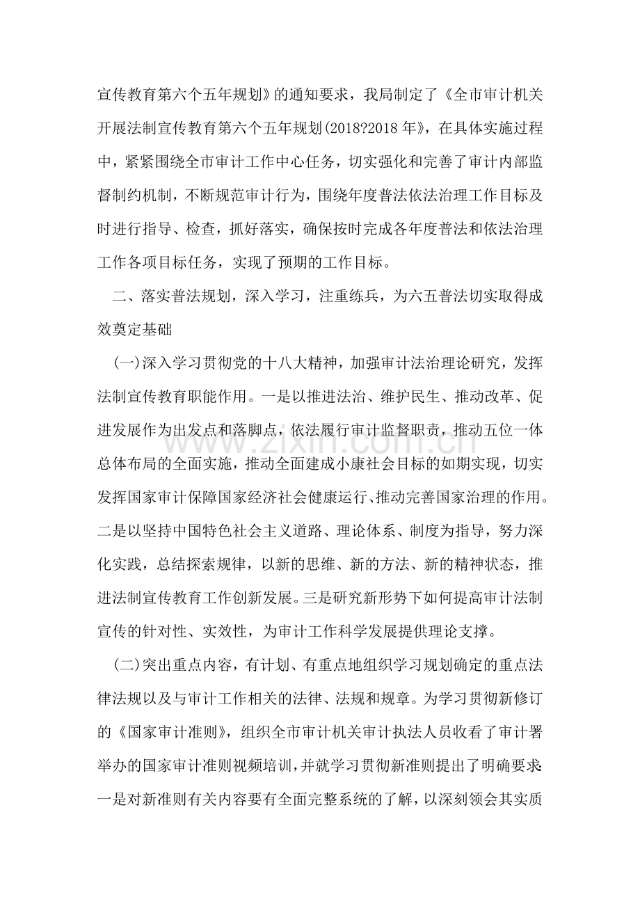 审计局六五普法中期自查报告范文.doc_第2页