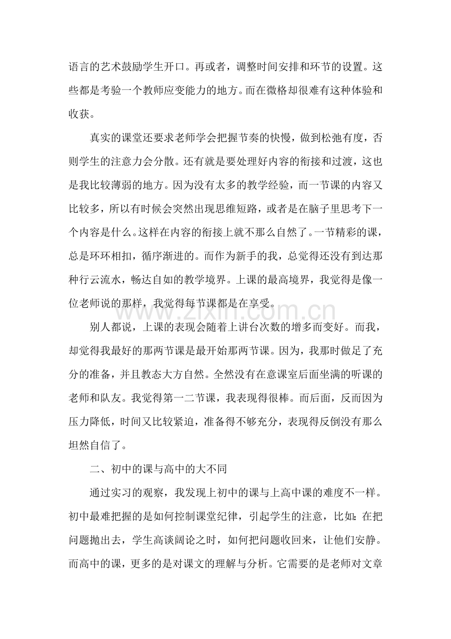 实习教学工作总结.doc_第2页