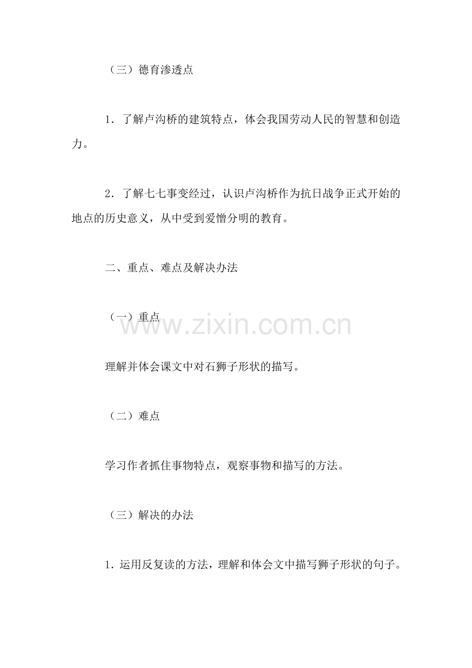 小学四年级语文教案——《卢沟桥的狮子》教学设计-0.doc_第2页