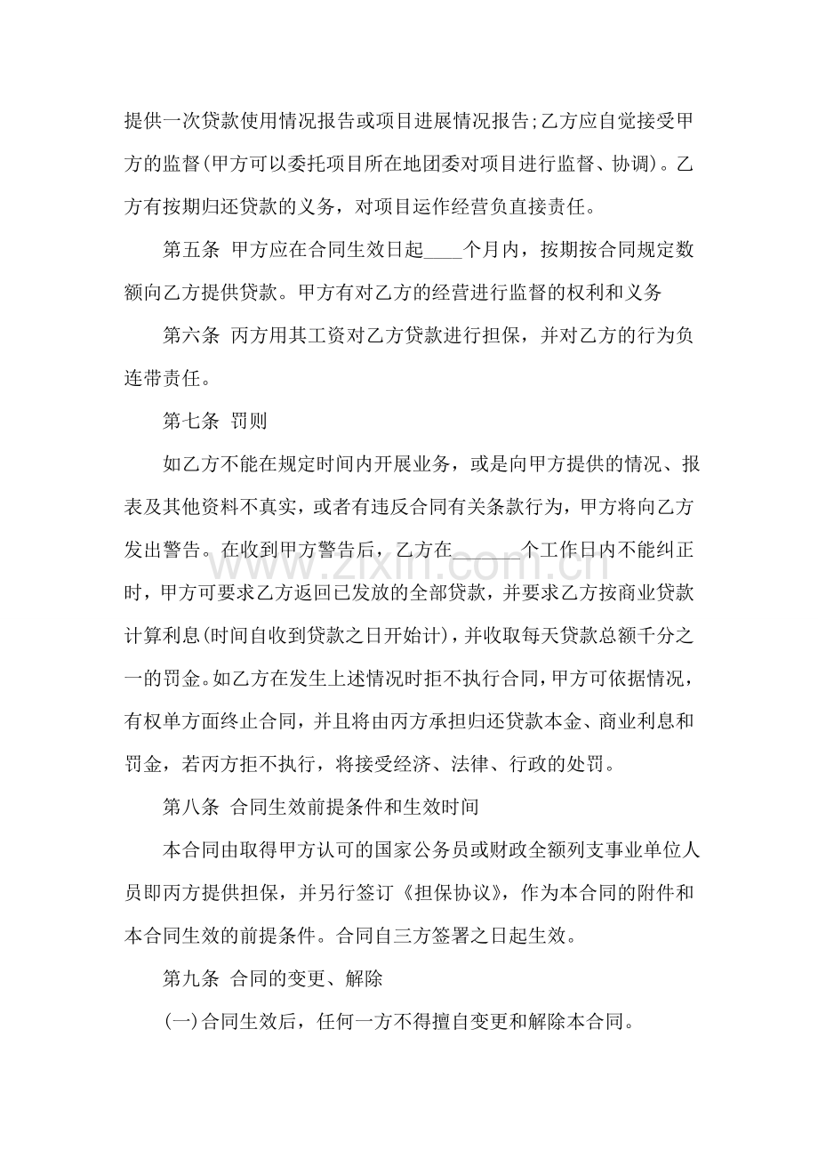 小额借款项目抵贷款合同范本.doc_第2页