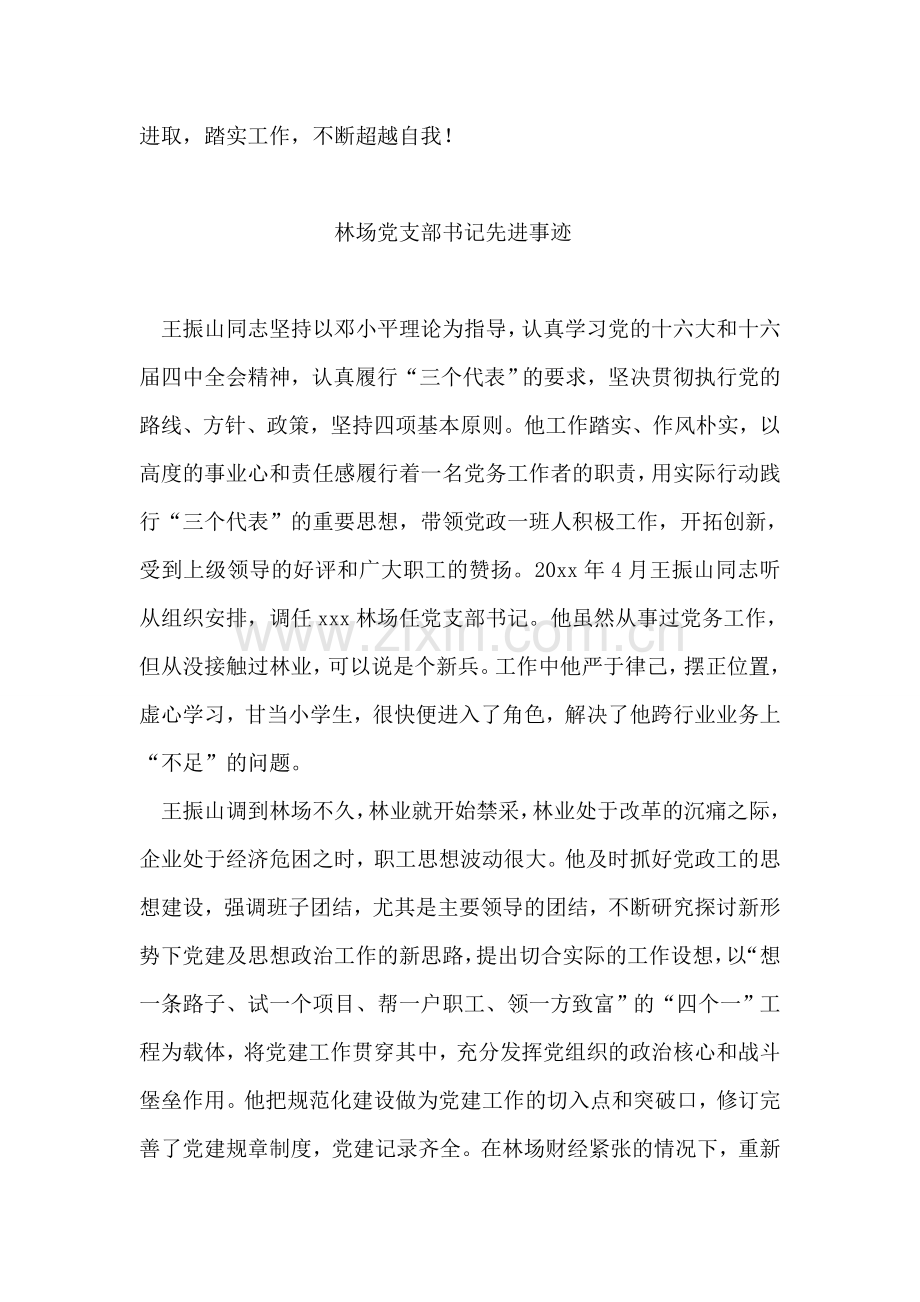 小学语文指导员述职报告.doc_第2页
