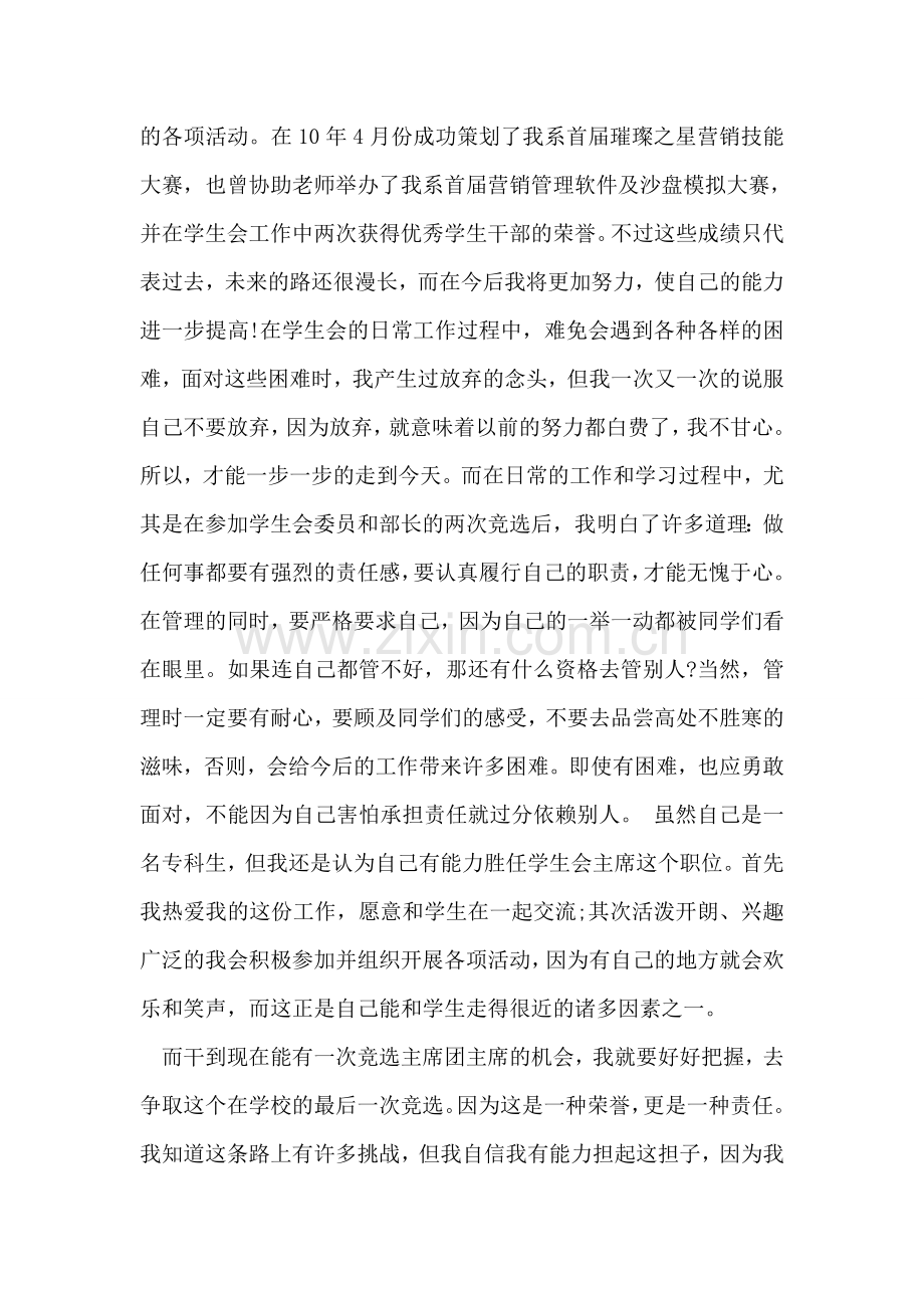 学生会入会申请书.doc_第2页