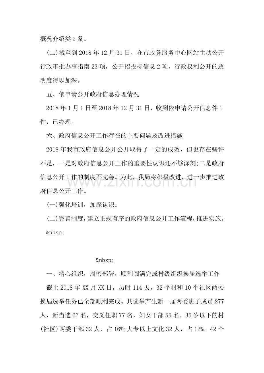 市卫生局年终工作汇报模板.doc_第2页