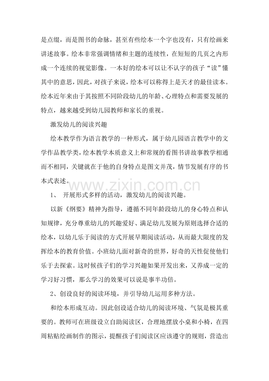 幼儿园考察报告.doc_第2页