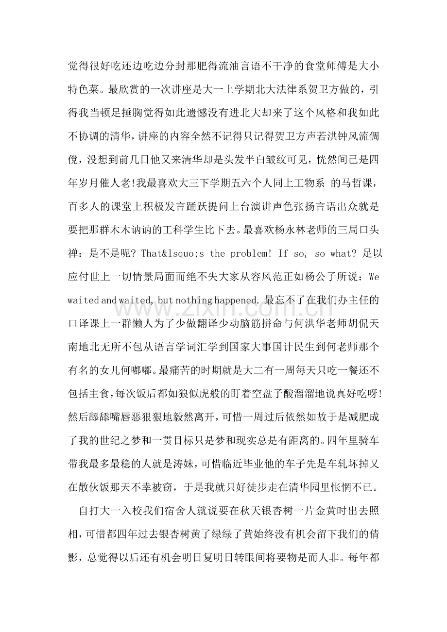 实用大学生毕业总结范文.doc_第2页