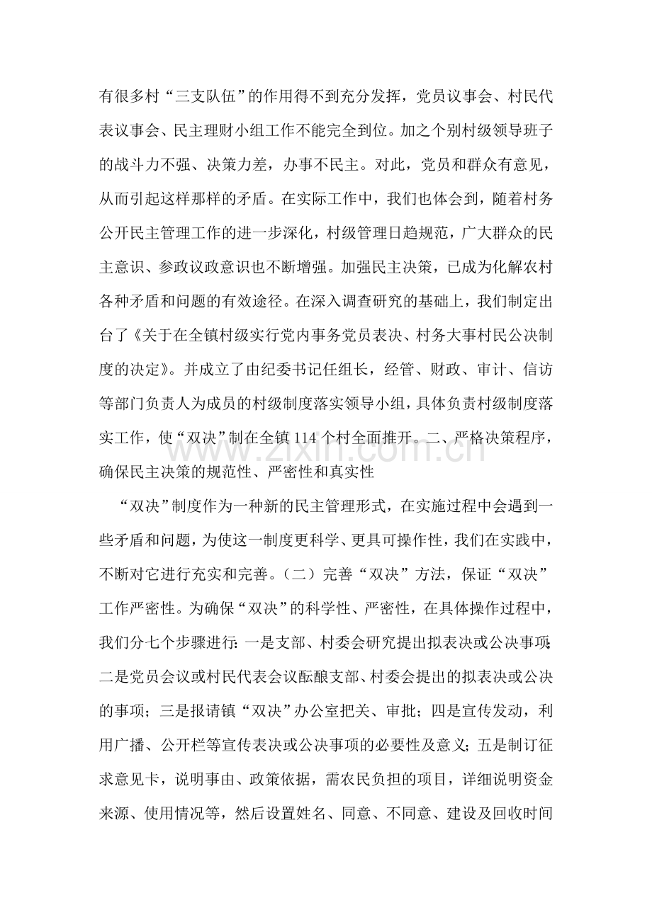 推行双决制是完善民主决策重要举措.doc_第2页