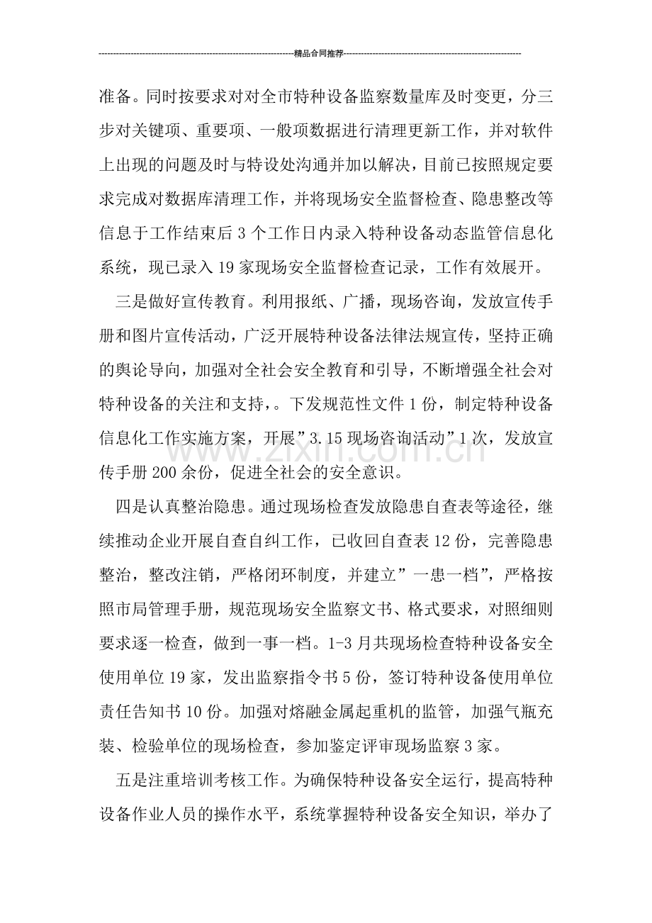 安监科季度工作总结模板.doc_第2页