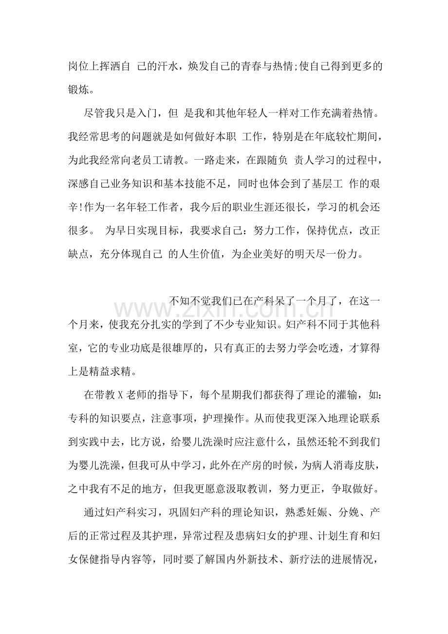 实习转正自我鉴定范文.doc_第2页