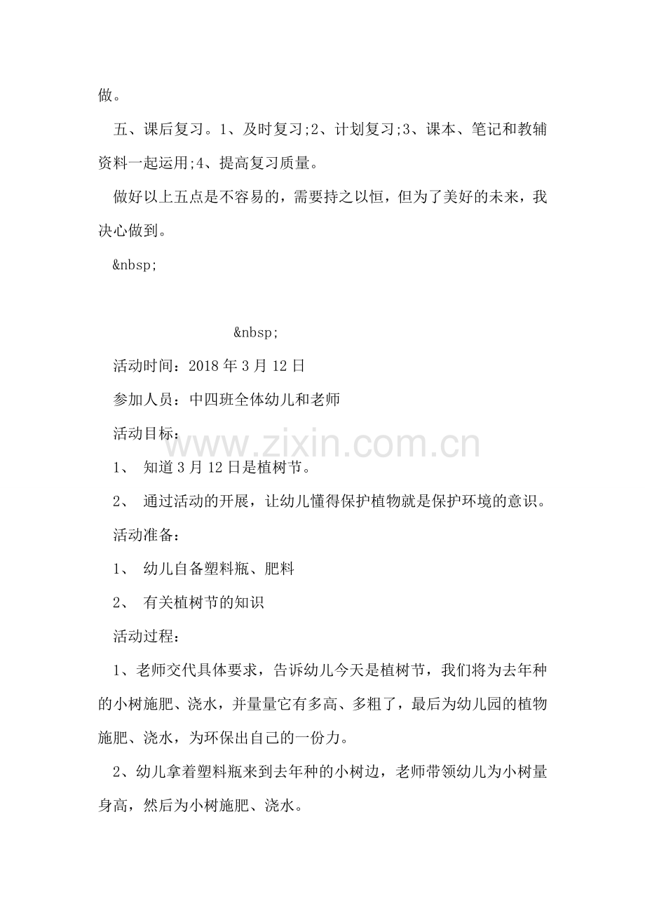 小学生新学期学习计划-1.doc_第2页