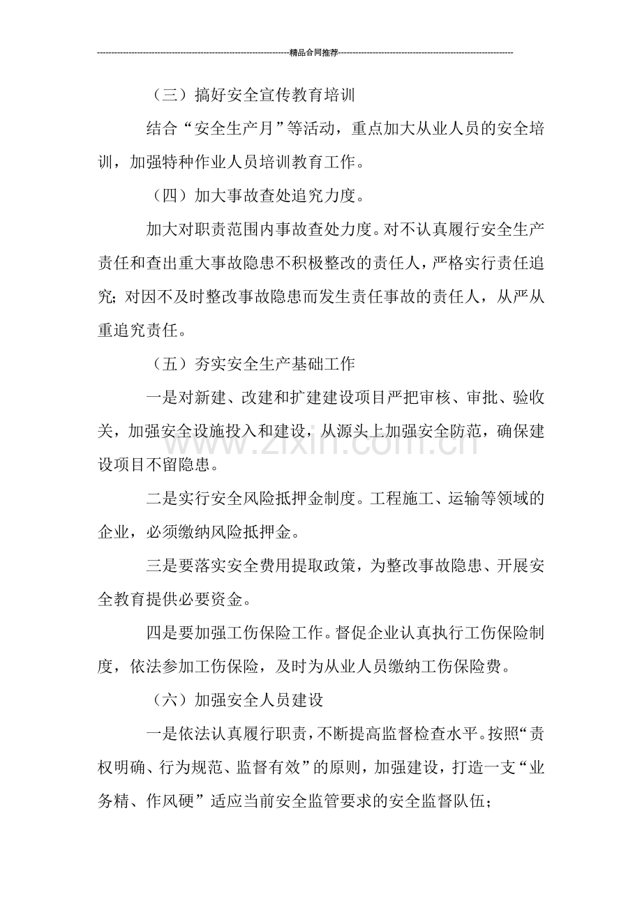 安全工作思路.doc_第2页