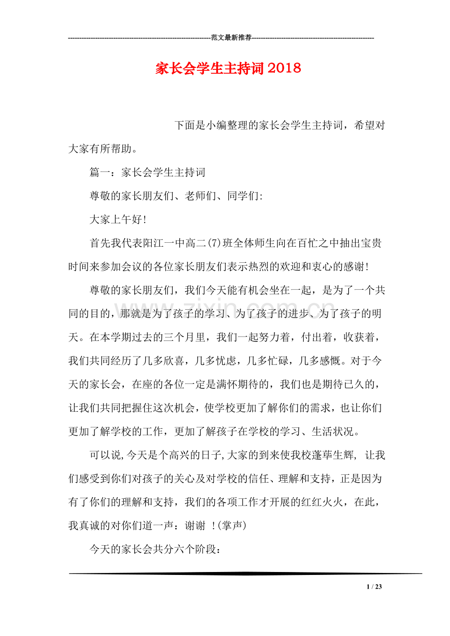 家长会学生主持词2018.doc_第1页
