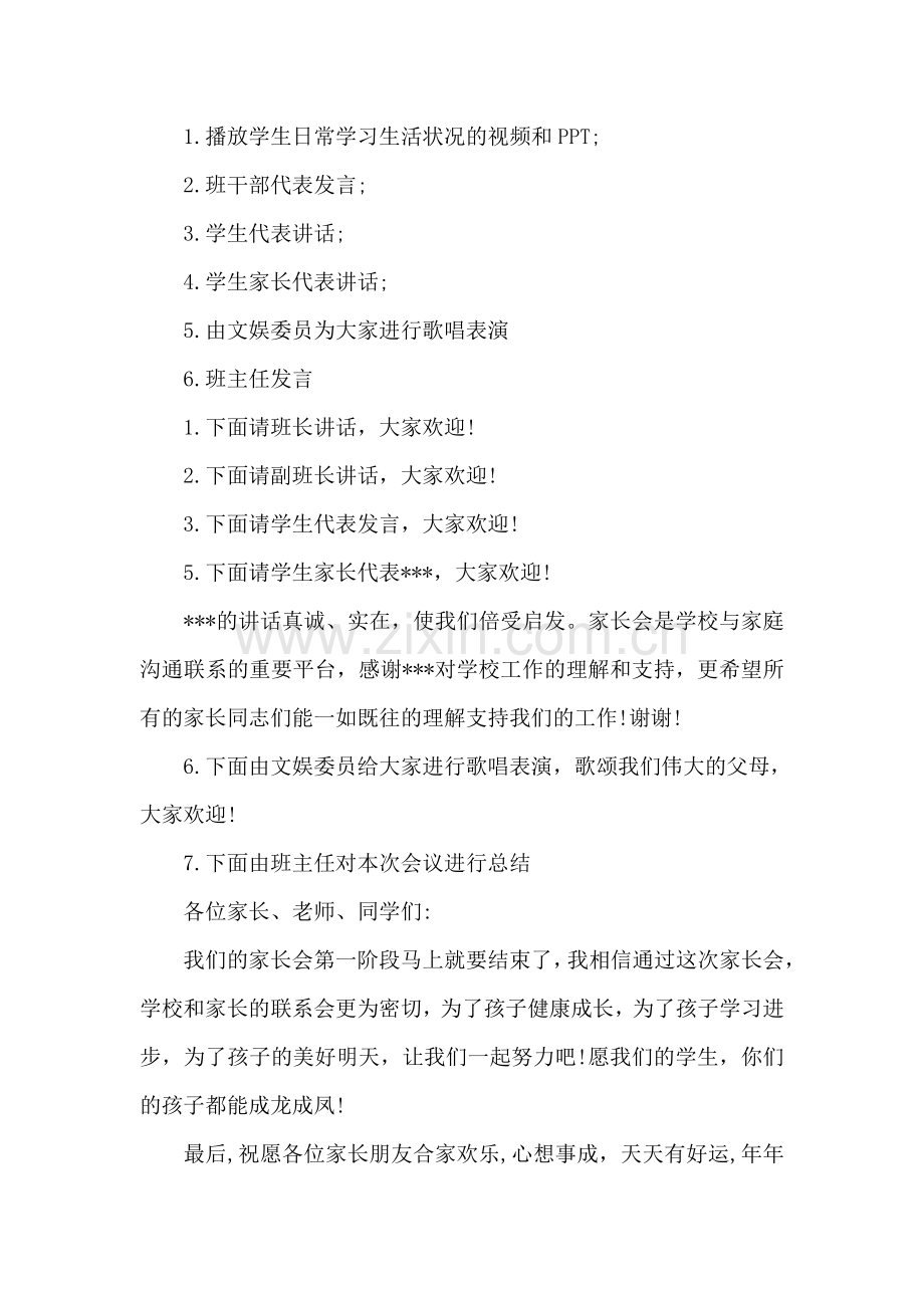 家长会学生主持词2018.doc_第2页