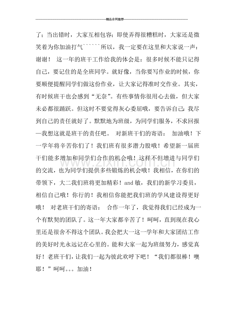 学习委员个人年度工作总结.doc_第2页
