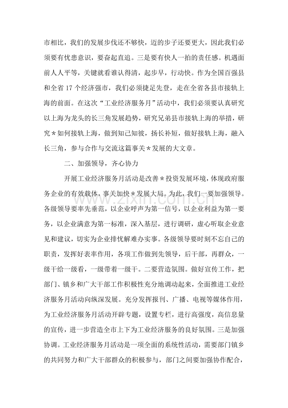 市委书记在工业经济服务月活动动员大会上的讲话.doc_第2页