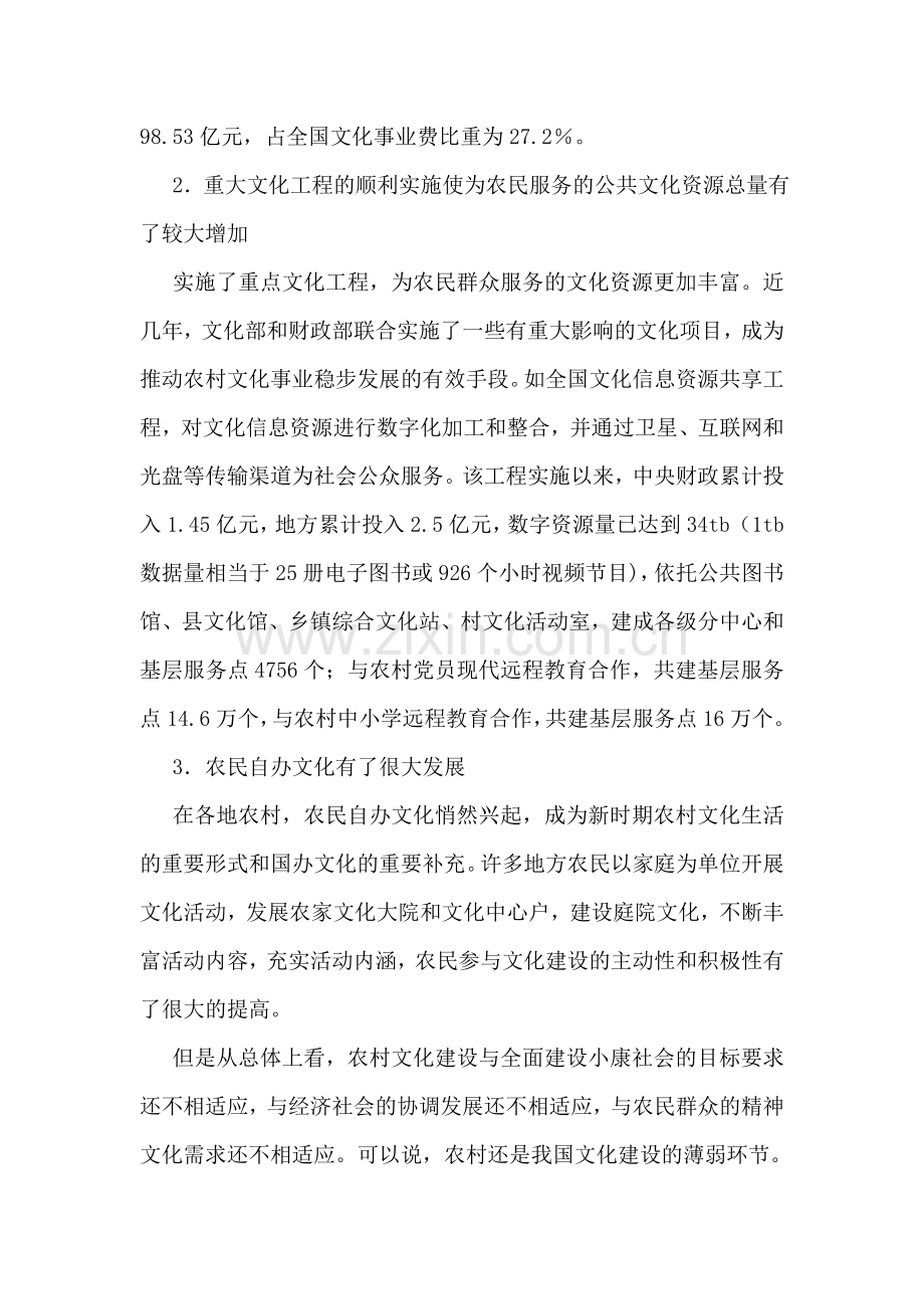 对加强农村文化的调研分析.doc_第2页