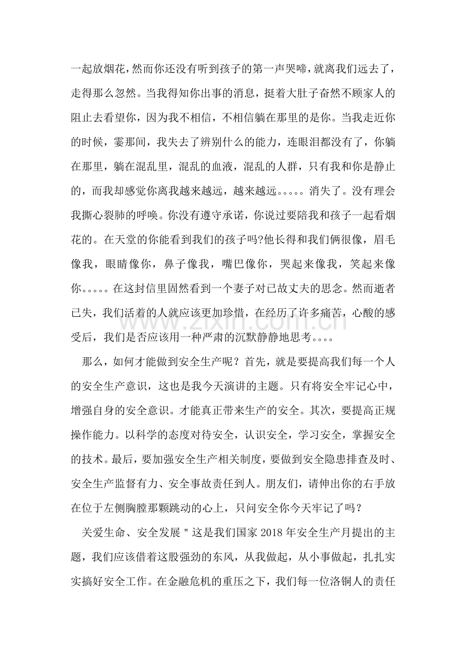 安全在我心.doc_第2页