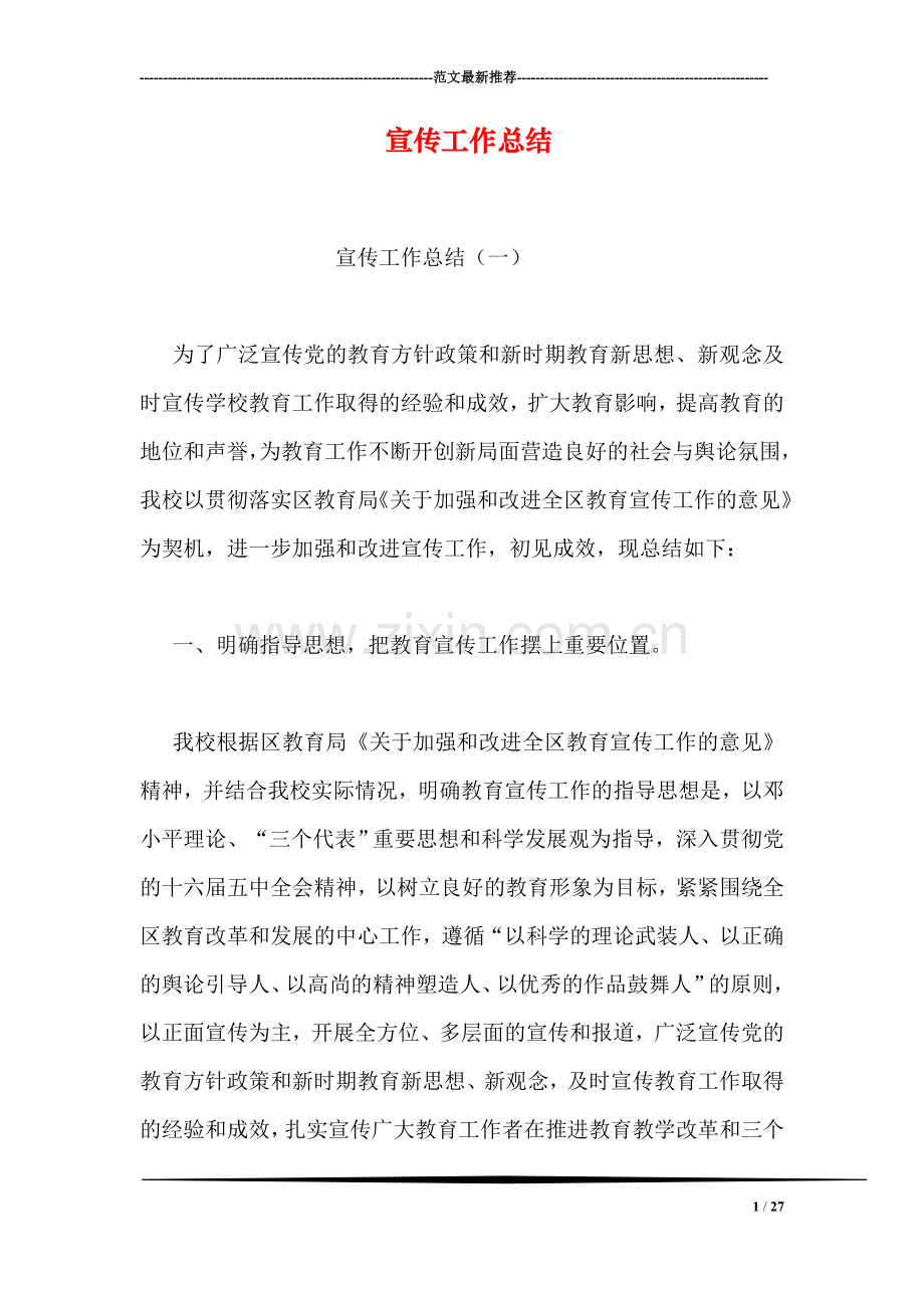宣传工作总结.doc_第1页