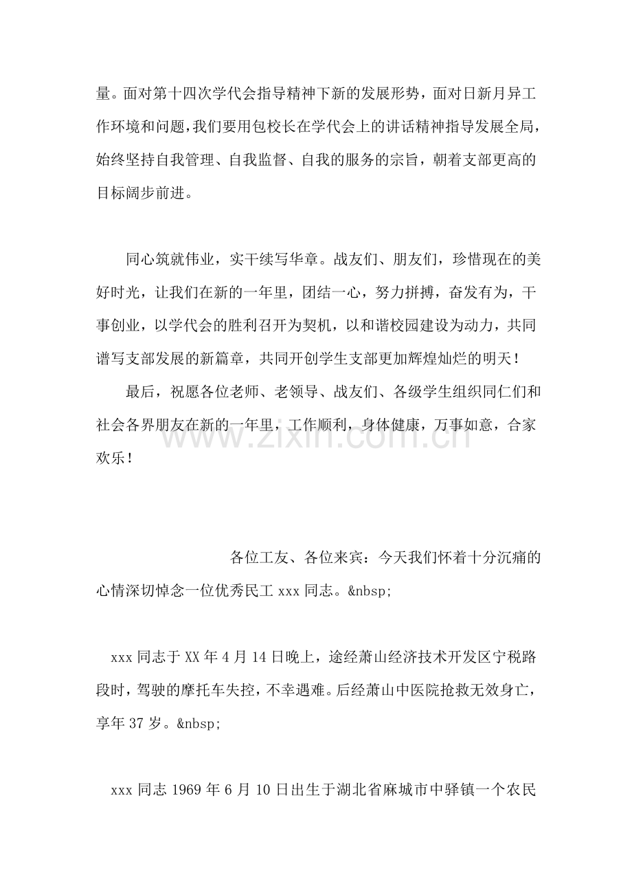 学生新年贺词.doc_第2页