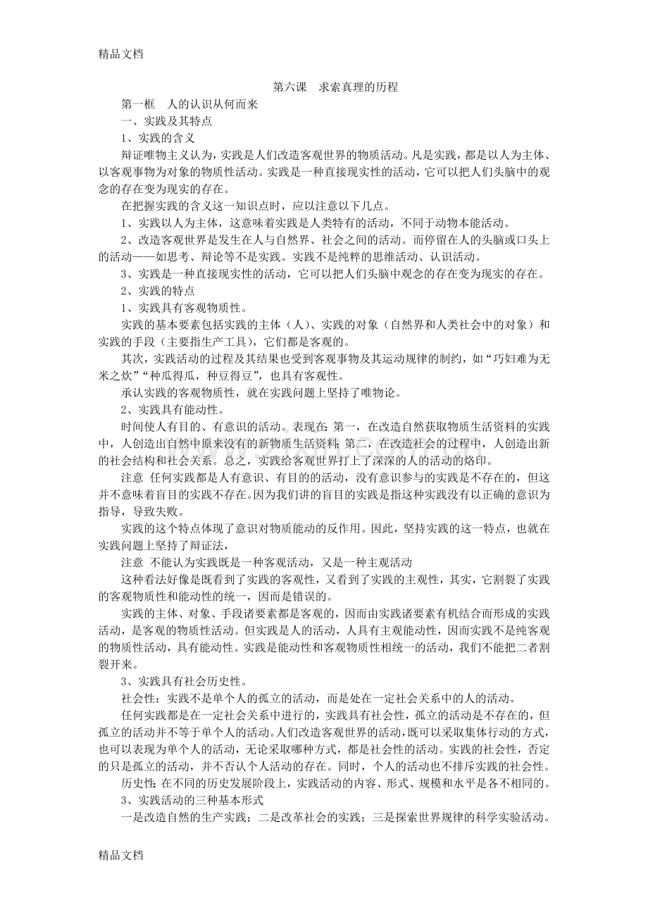 实践及其特点教案doc资料.doc_第1页