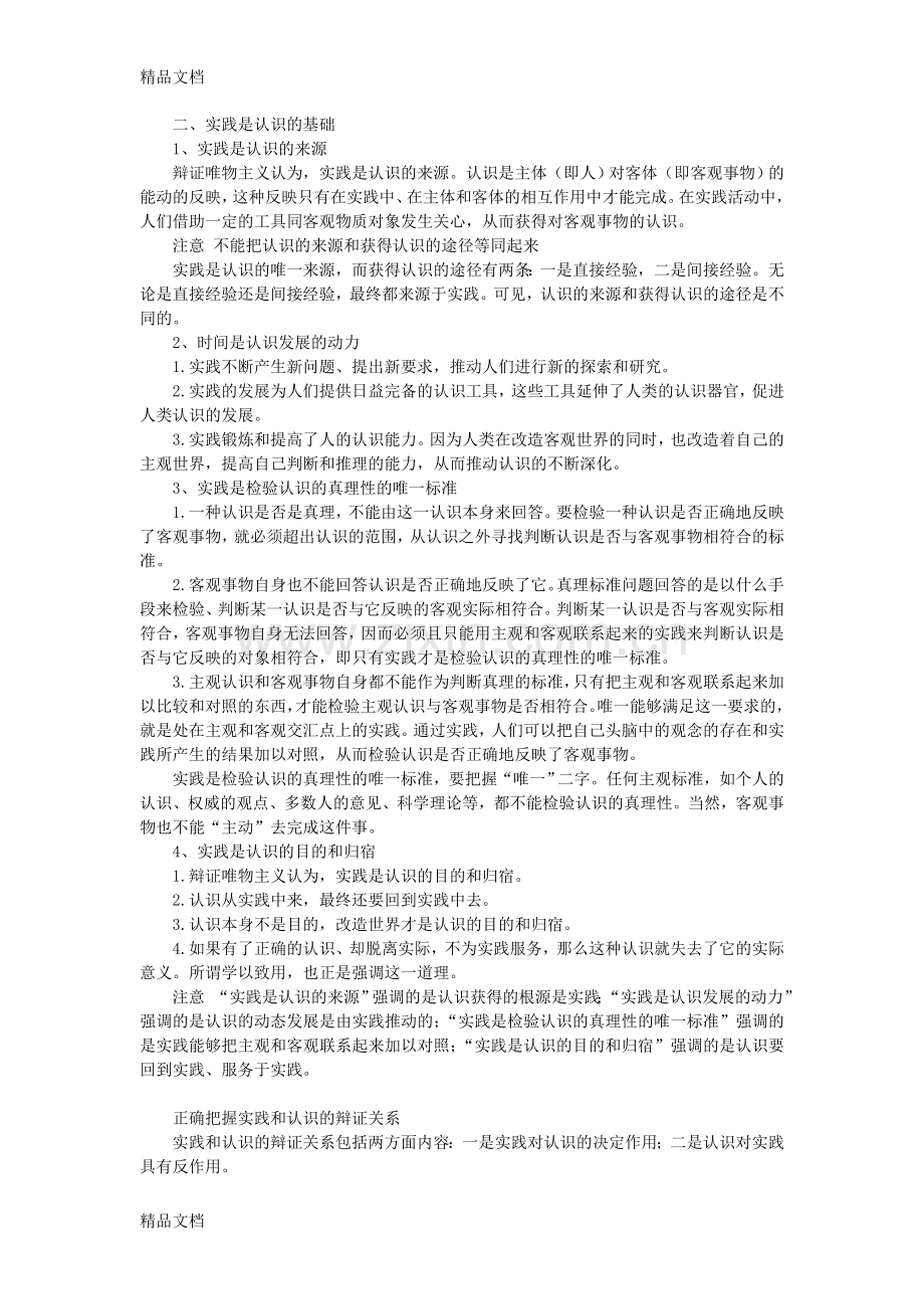 实践及其特点教案doc资料.doc_第2页