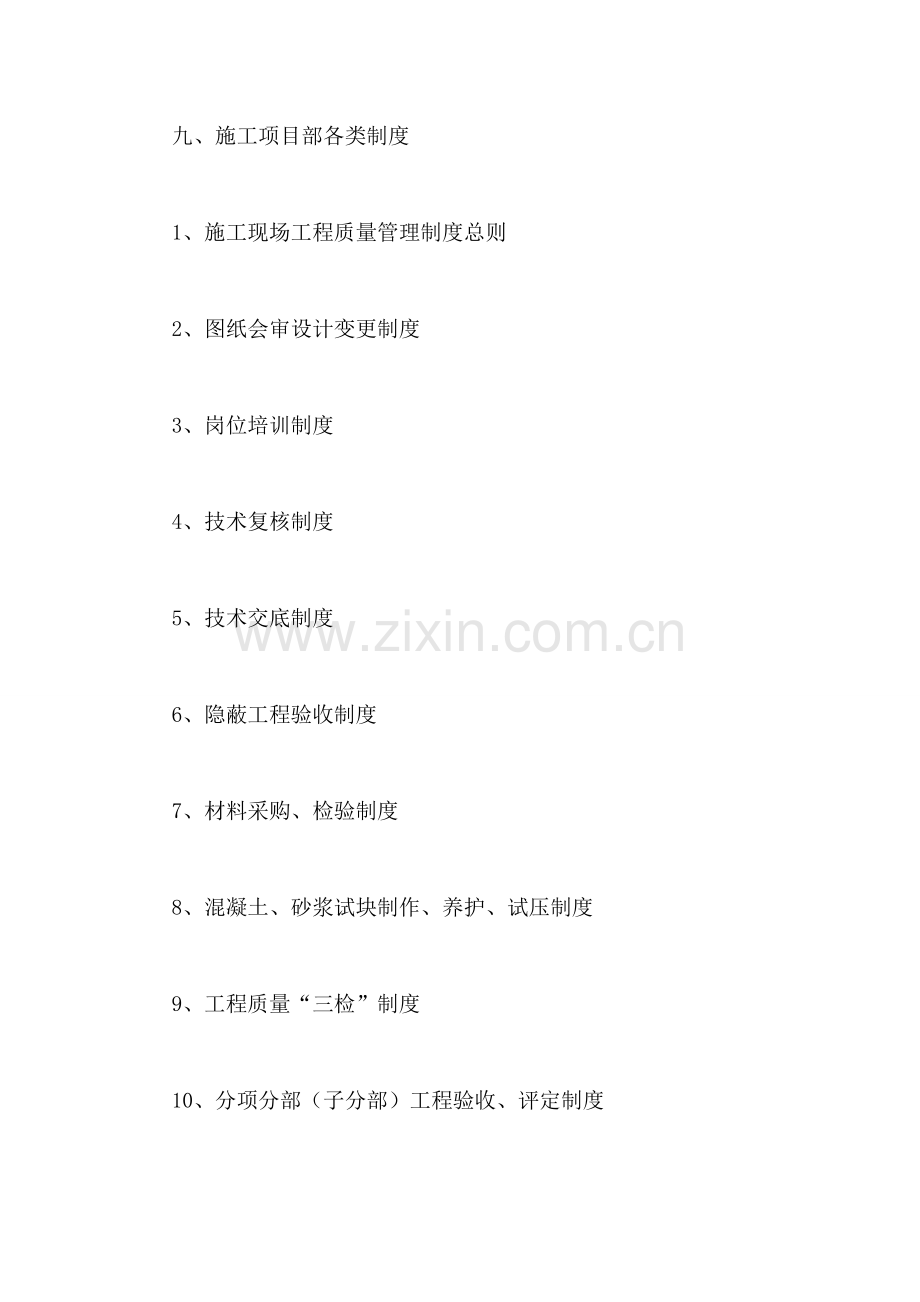建筑安装工程公司施工现场管理制度汇编.doc_第2页
