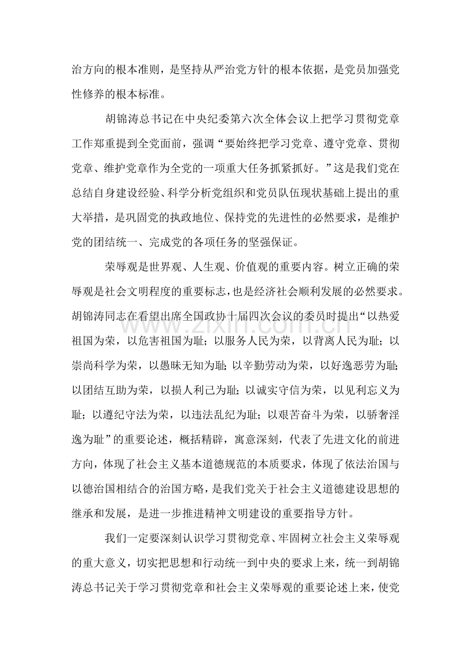 学习党章、牢记八荣八耻荣辱观动员讲话.doc_第2页