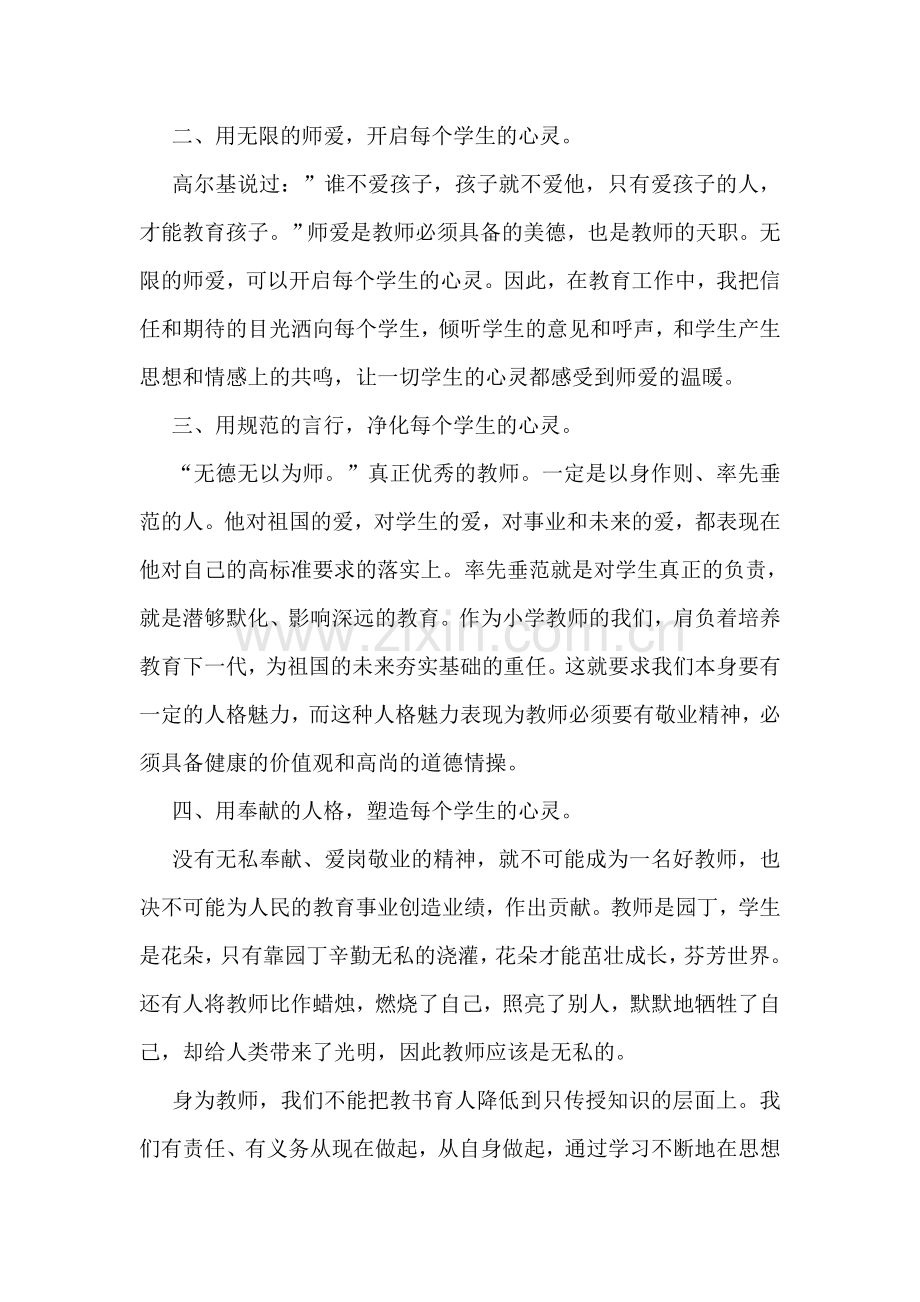 学习道德讲堂心得体会.doc_第2页