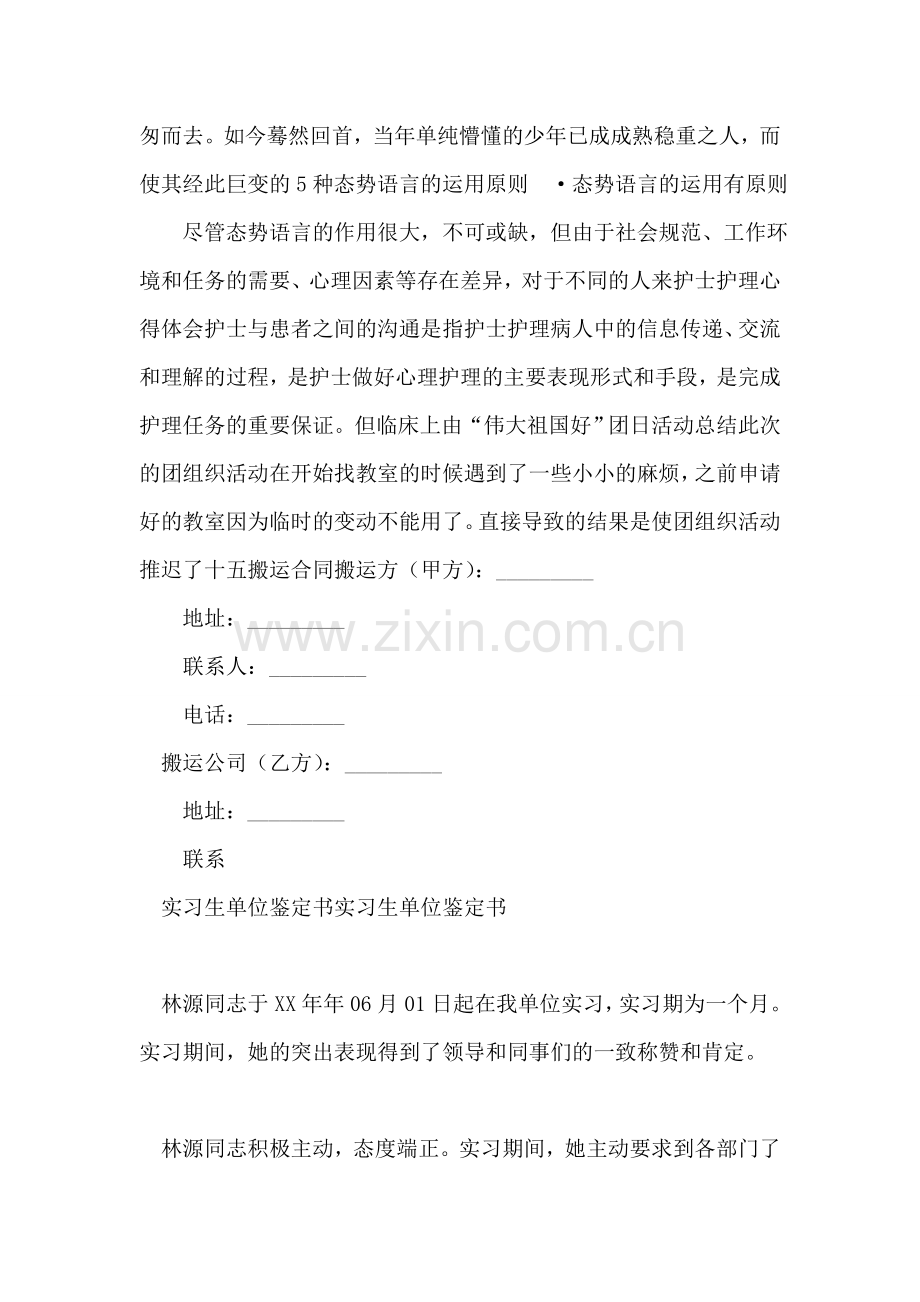 实习生单位鉴定书.doc_第2页