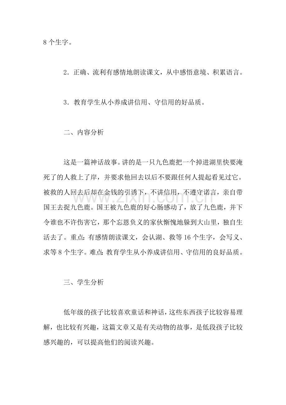小学语文四年级教案——《九色鹿》教学设计之二.doc_第2页
