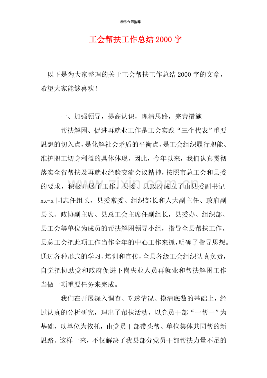 工会帮扶工作总结2000字.doc_第1页