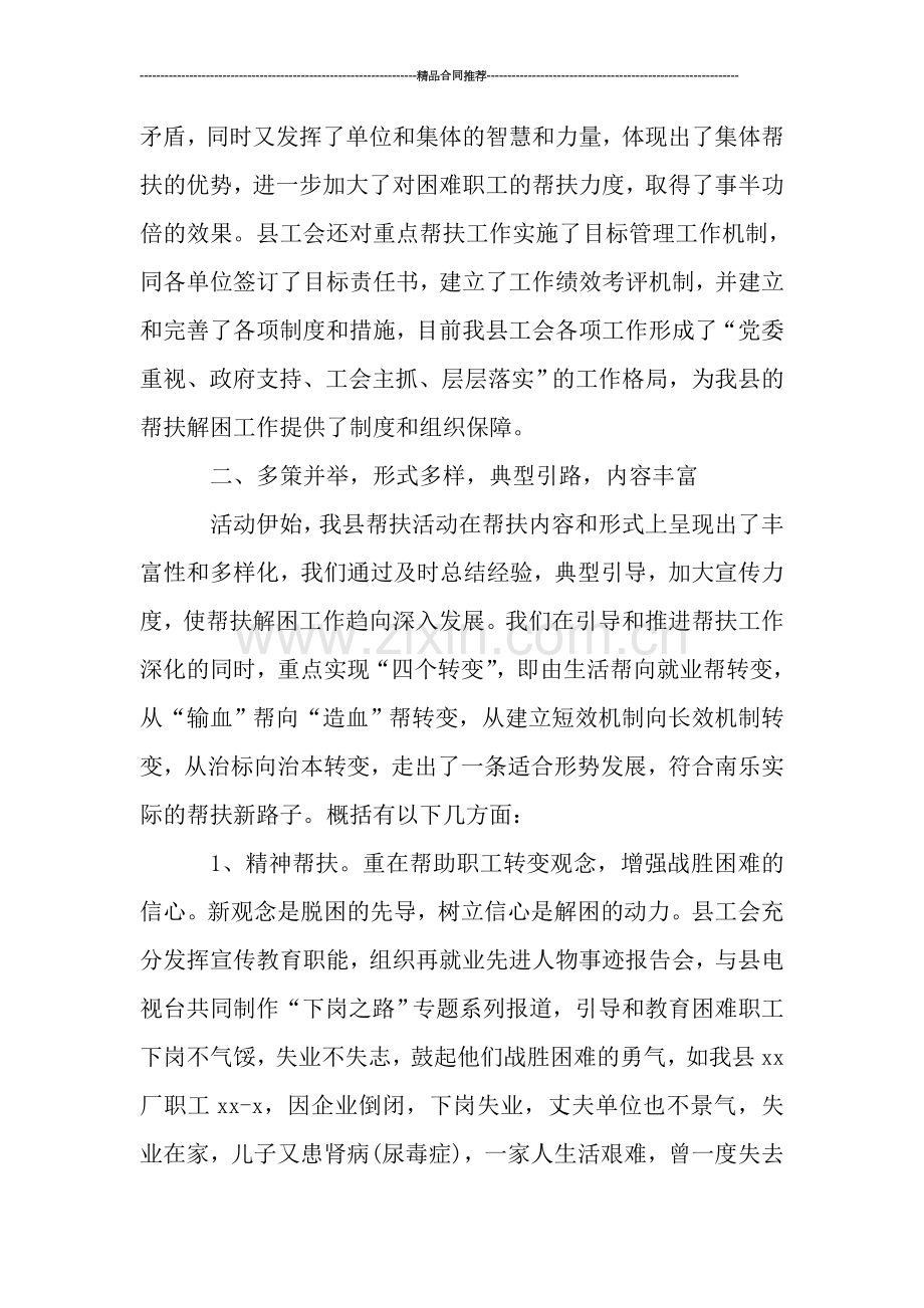 工会帮扶工作总结2000字.doc_第2页