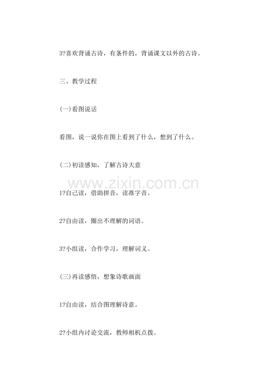 小学四年级语文教案——《赠刘景文》教学设计.doc_第2页