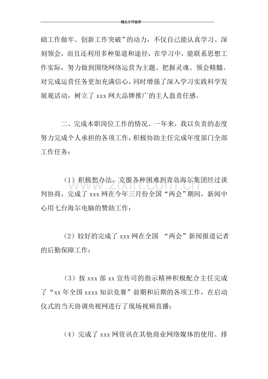 工作总结报告模板.doc_第2页