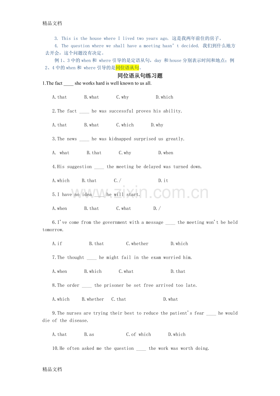 定语从句和同位语从句的区别说课材料.doc_第2页