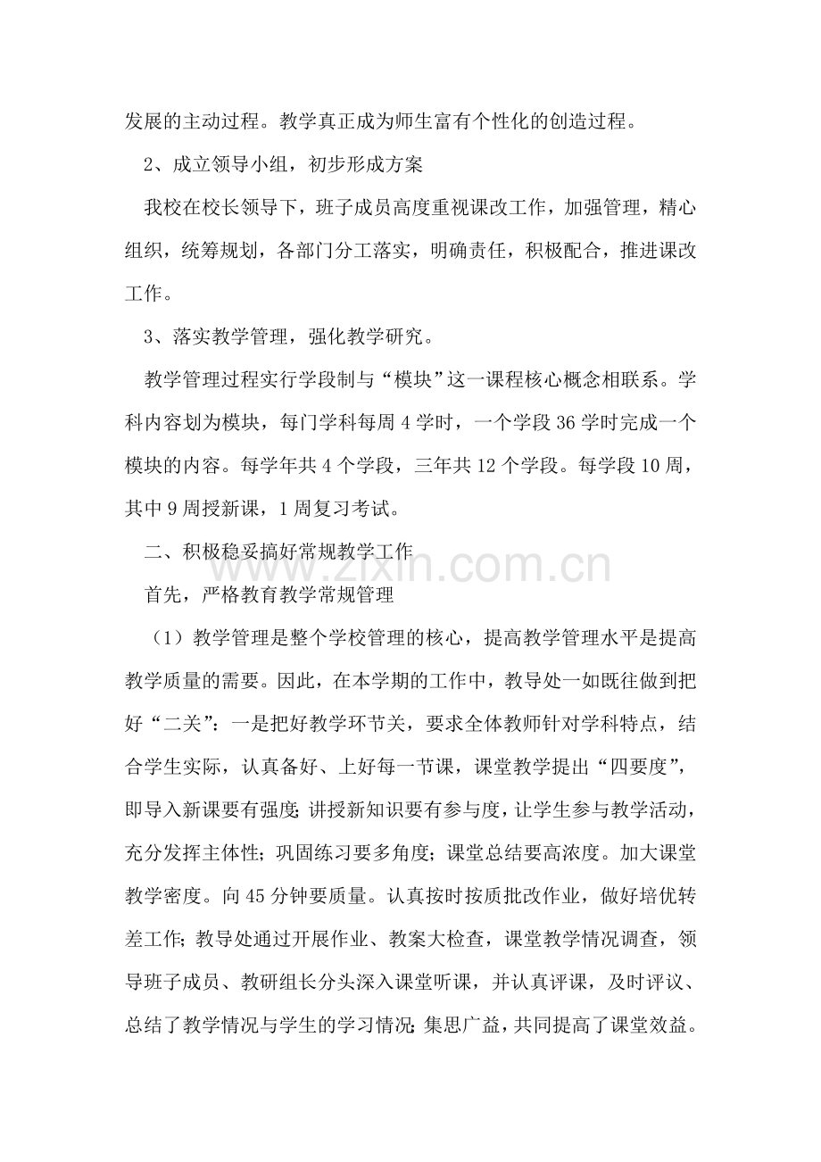 学校教导处教务工作总结.doc_第2页