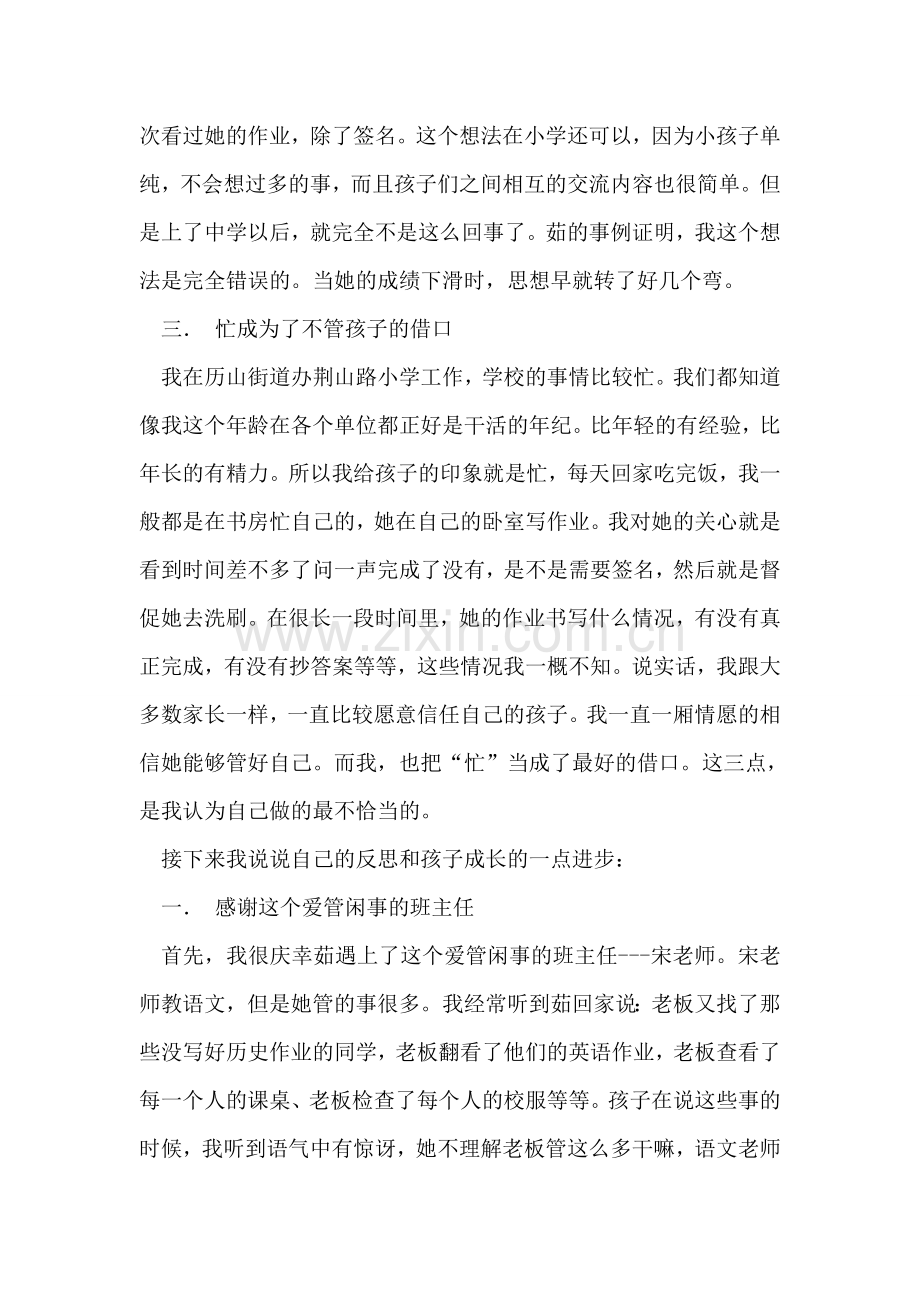 家长会家长发言稿：我们一起成长.doc_第2页