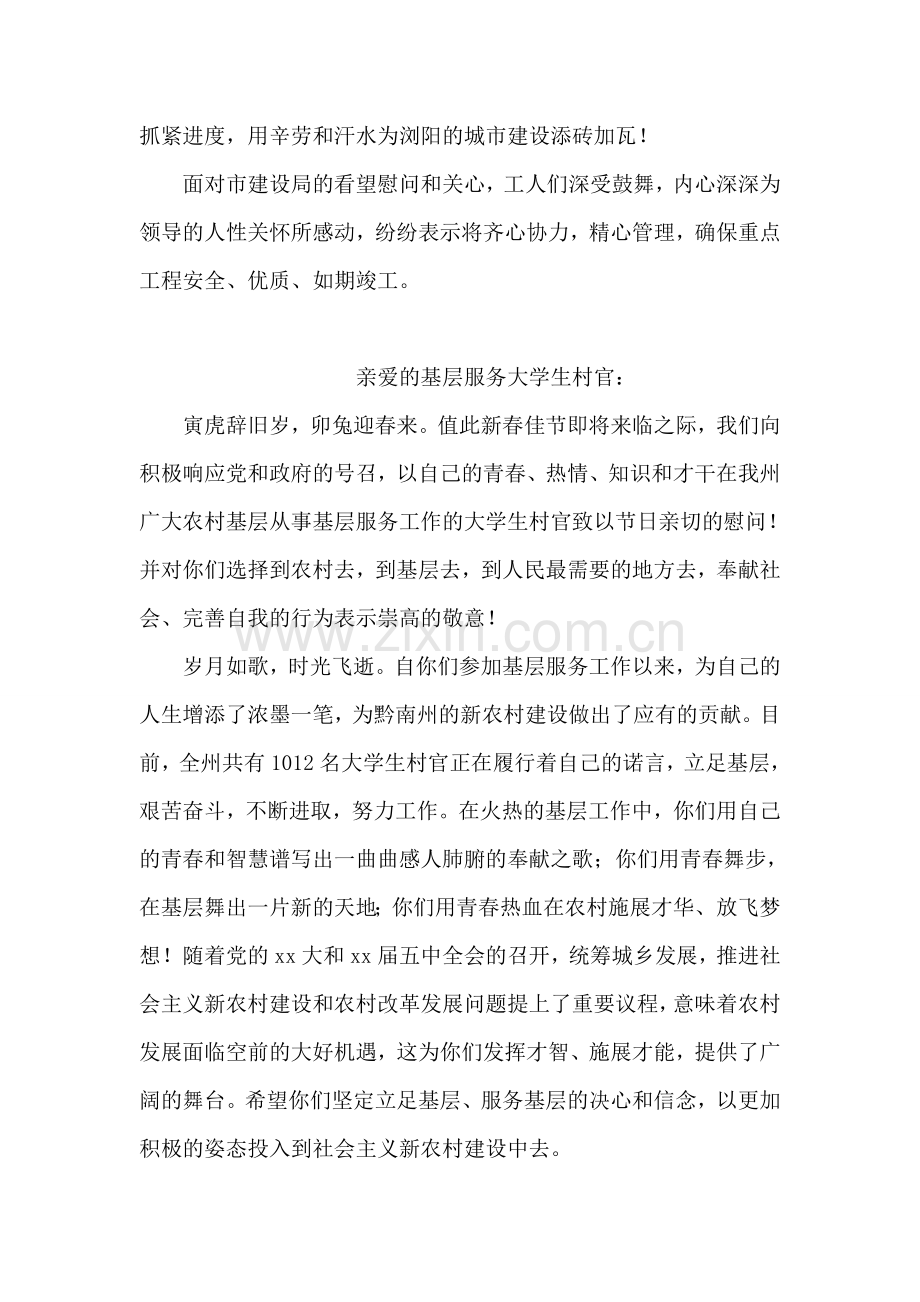 工地慰问信.doc_第2页