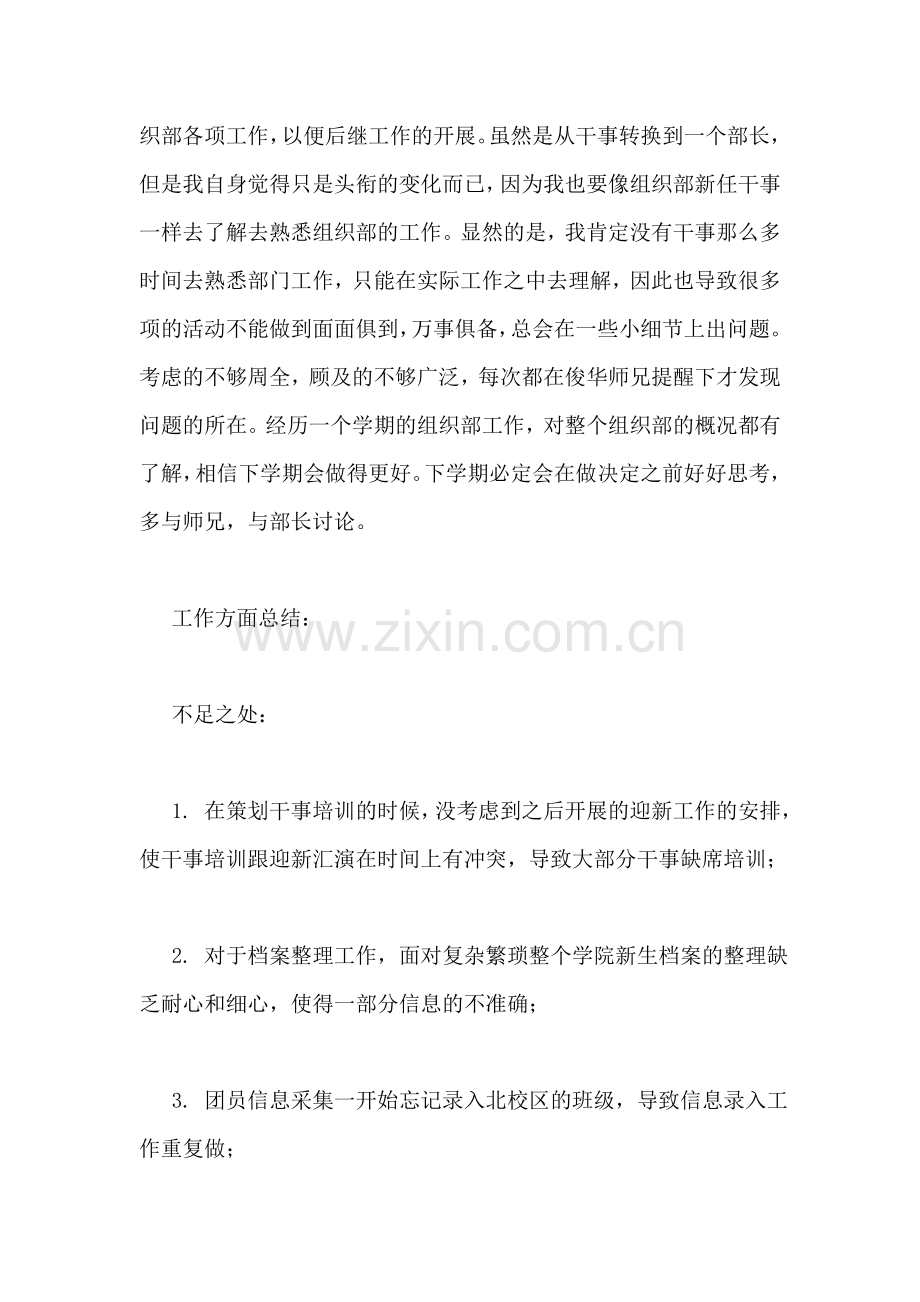 学生会组织部个人工作总结.doc_第2页