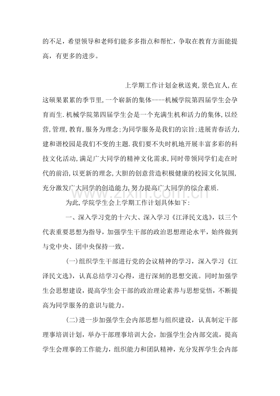 小学新任教师述职报告.doc_第2页