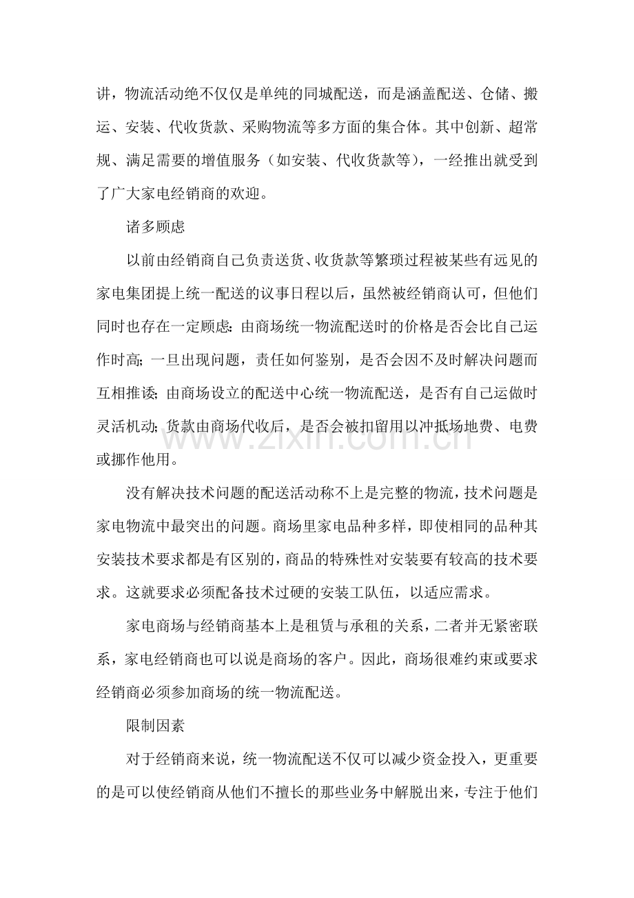 工商：关于加强基层工商所的基础建设.doc_第2页