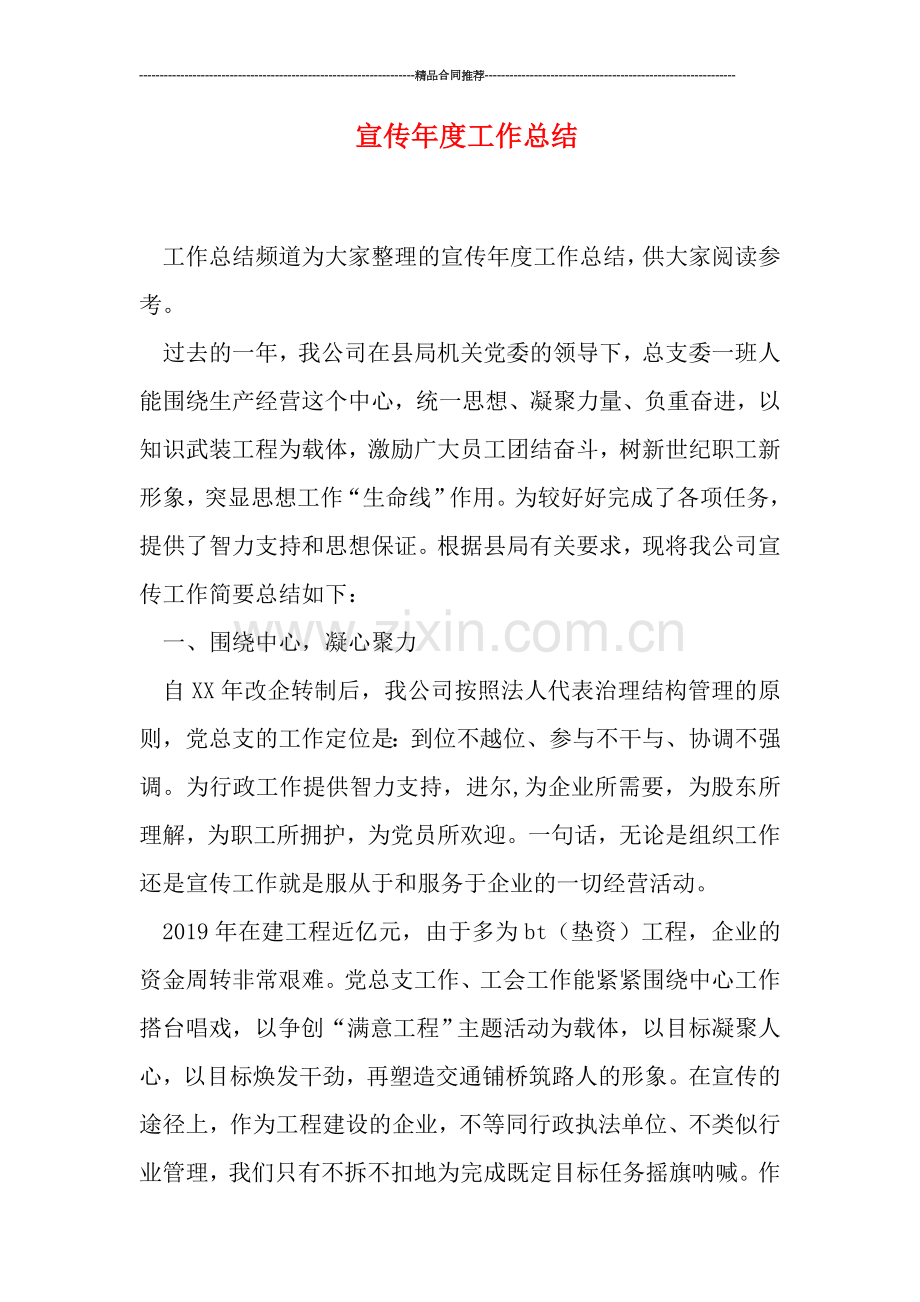 宣传年度工作总结.doc_第1页