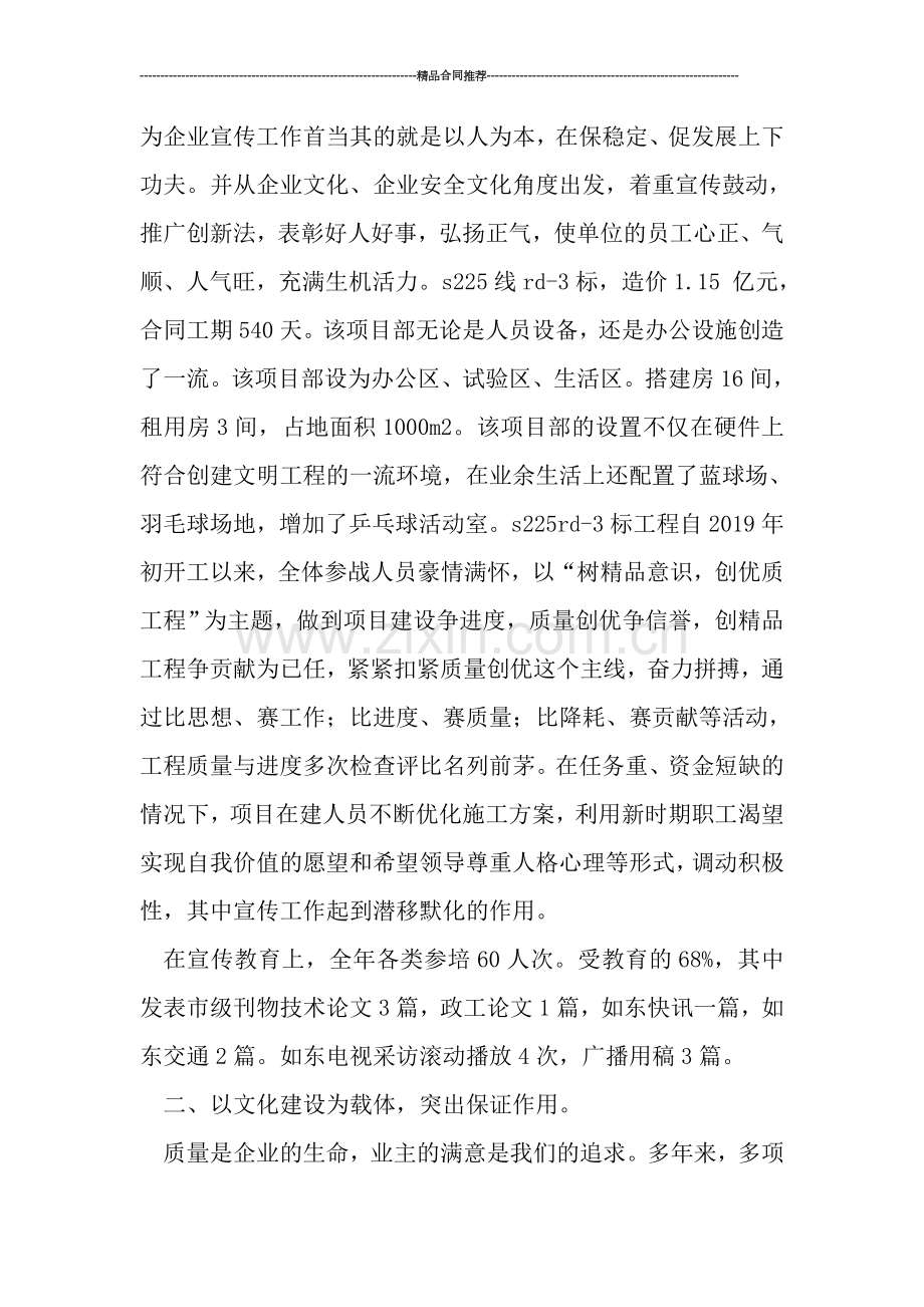 宣传年度工作总结.doc_第2页